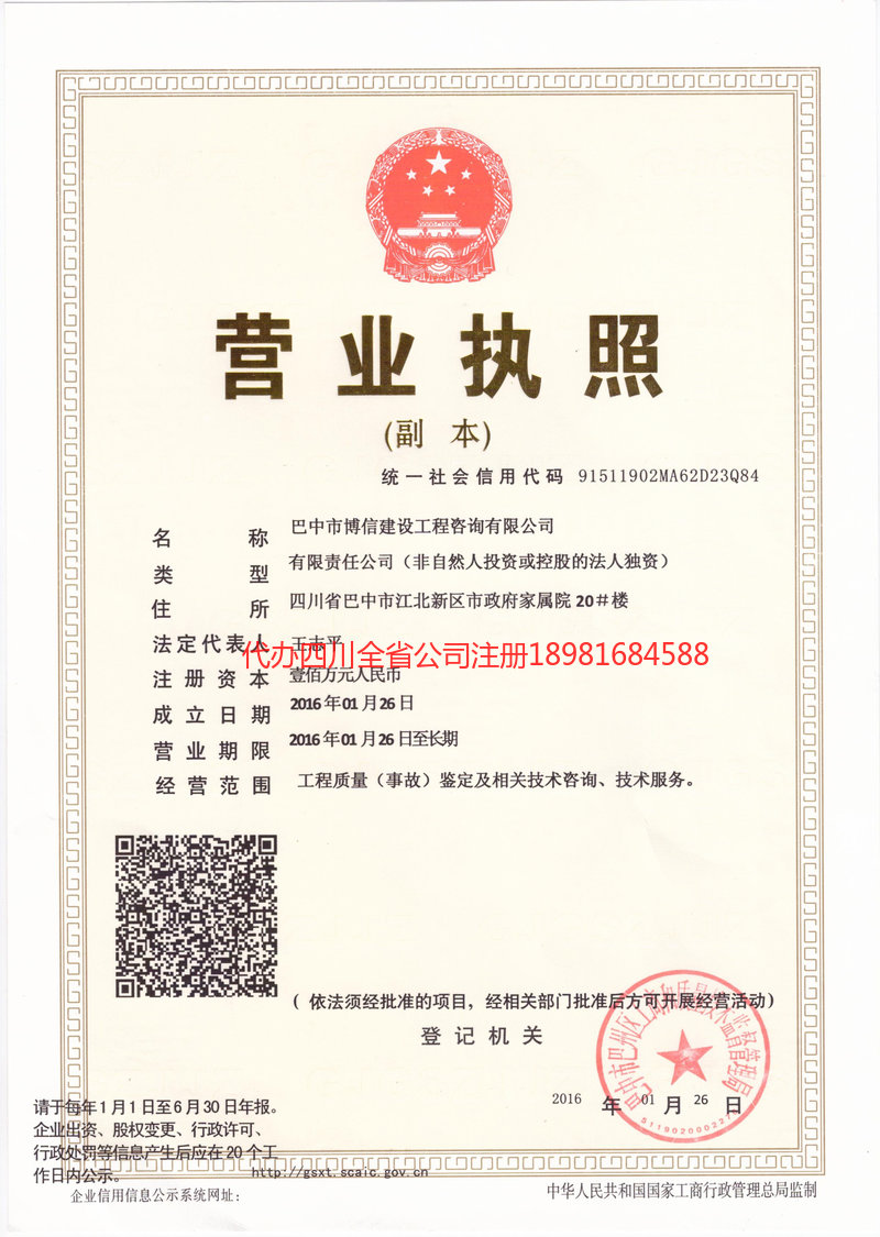 格尔木格尔木博信建设工程咨询有限公司