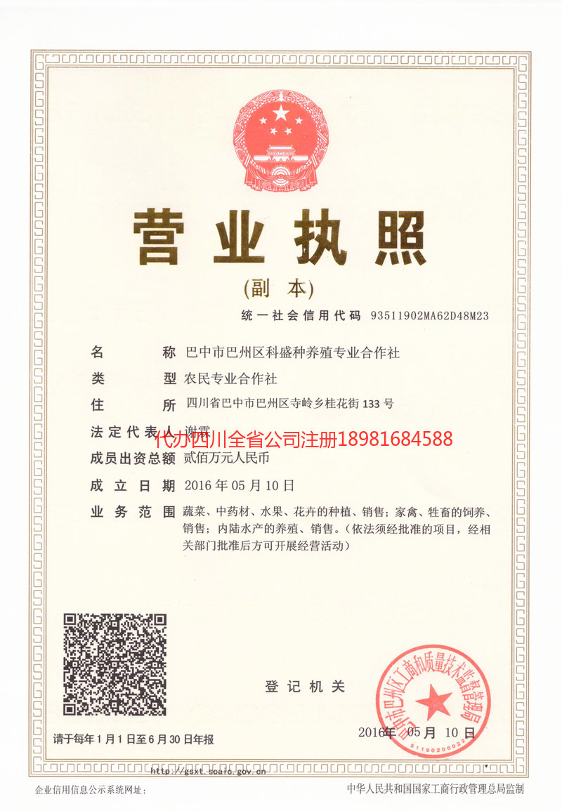 格尔木格尔木科盛种养殖专业合作社