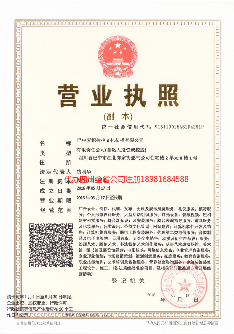 格尔木格尔木麦j积拉拉文化传播有限公司