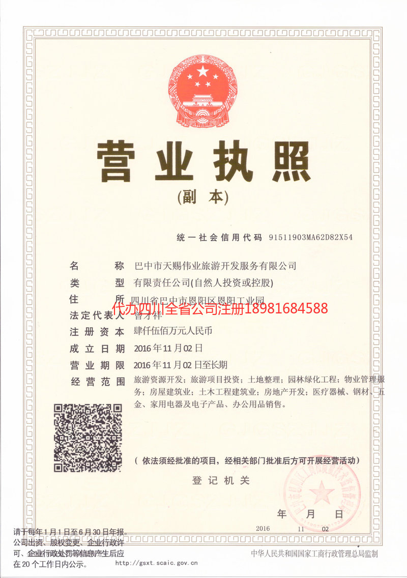 格尔木格尔木天赐伟业旅游开发服务有限公司