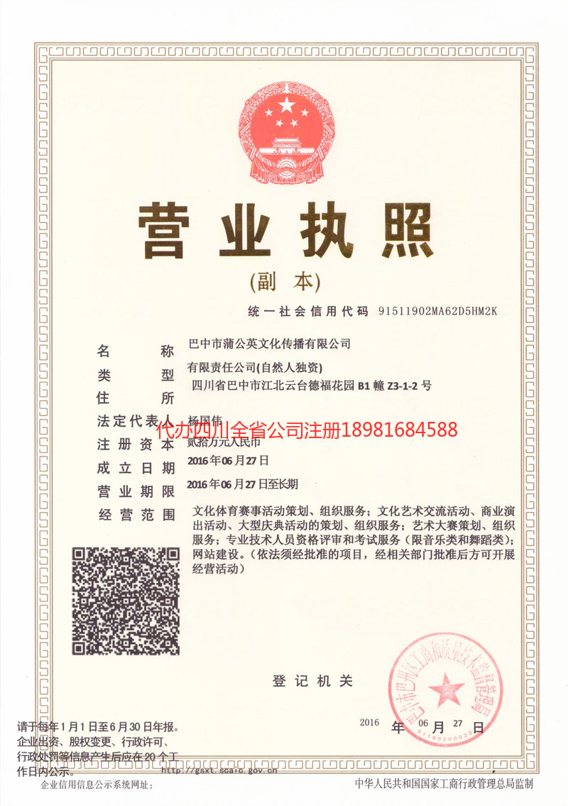 格尔木格尔木蒲公英文化传播有限公司