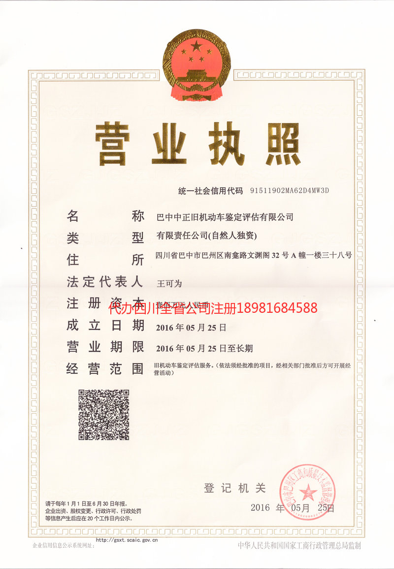 格尔木格尔木正旧机动车鉴定评估有限公司