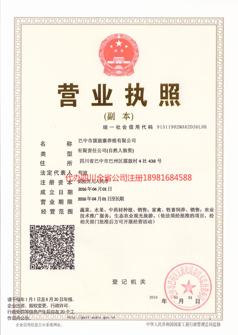 格尔木格尔木擂鼓寨养殖有限公司