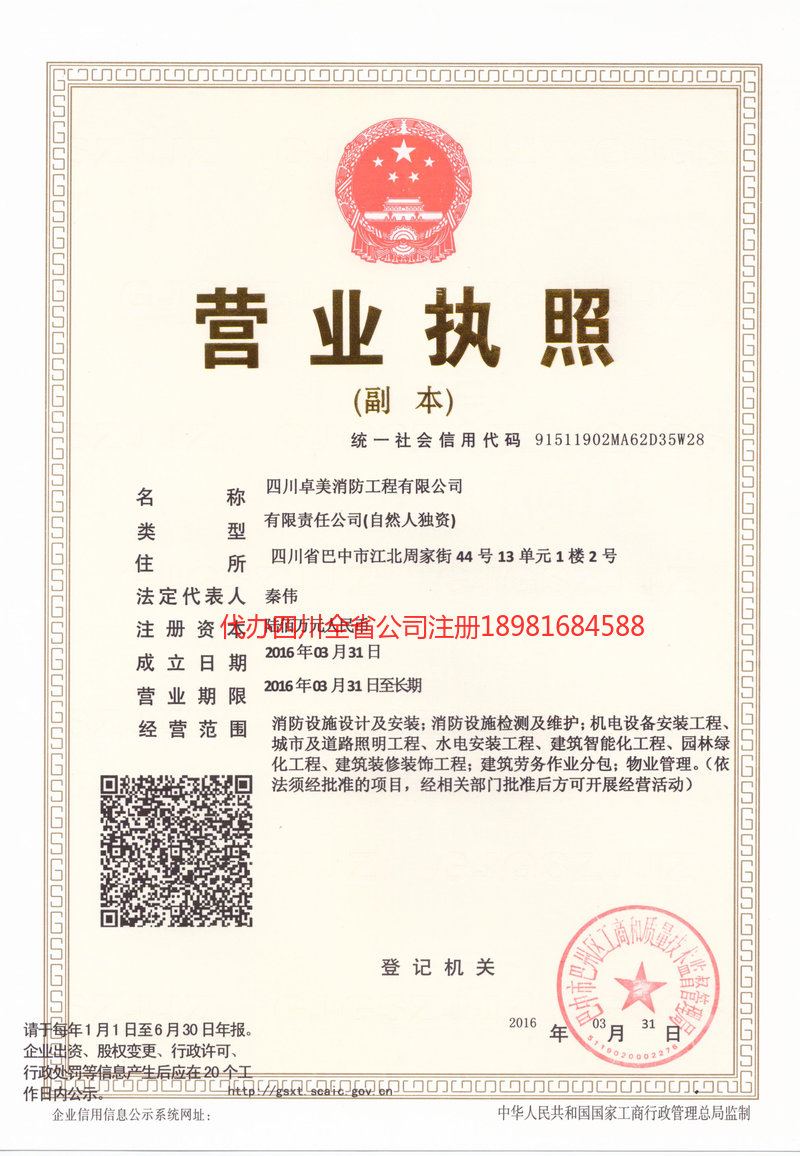 格尔木格尔木卓美消防工程有限公司