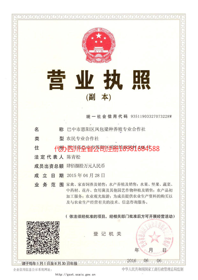 格尔木格尔木凤包梁种养殖专业合作社